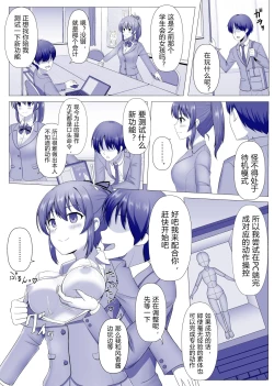 Page 3 of ayatu ra re ta seito kaityou（Chinese）