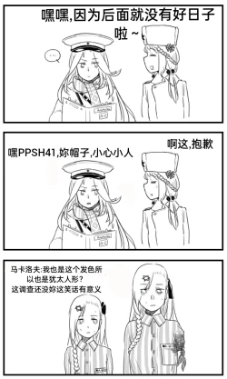 Page 133 of Negev x Kar98k（中国语）