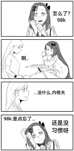 Page 149 of Negev x Kar98k（中国语）