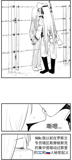 Page 91 of Negev x Kar98k（中国语）