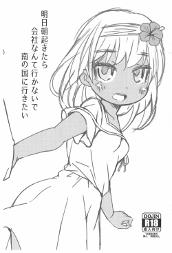 Page 1 of Ashita Asa Okitara Kaisha nante Ikanai de Minami no Kuni ni Ikitai