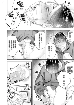 Page 14 of Jikkyou Shoshinsha Nuru Peni-chan | 实况初哥滑鸡酱