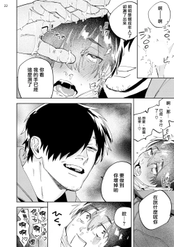 Page 24 of Jikkyou Shoshinsha Nuru Peni-chan | 实况初哥滑鸡酱