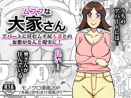 Download ムフフな大家さん アパートに住むムチ尻人妻との妄想がなんと現実に!