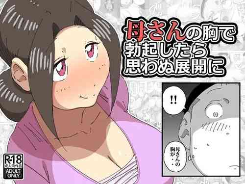 Download 母さんの胸で勃起したら思わぬ展開に