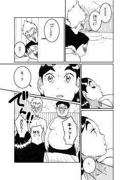 Page 10 of 沼田と島津 人妻が庭でひとりプールに入っているところを目撃した不良たち