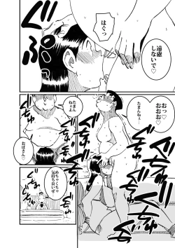 Page 17 of 沼田と島津 人妻が庭でひとりプールに入っているところを目撃した不良たち