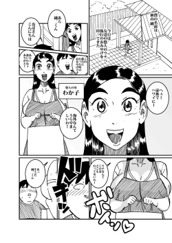 Page 3 of 沼田と島津 人妻が庭でひとりプールに入っているところを目撃した不良たち