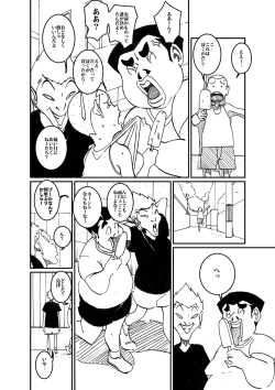 Page 7 of 沼田と島津 人妻が庭でひとりプールに入っているところを目撃した不良たち