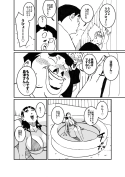 Page 9 of 沼田と島津 人妻が庭でひとりプールに入っているところを目撃した不良たち