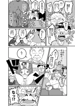 Page 21 of 沼田と島津 庭で囚われた母さん