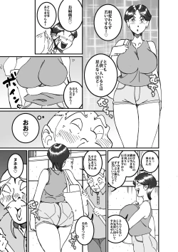 Page 4 of 沼田と島津 庭で囚われた母さん