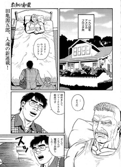 [Tagame Gengoroh] Kimiyo Shiruya Minami no Goku (GOKU - L'île aux prisonniers) Chapter 1-13 [JPN]
