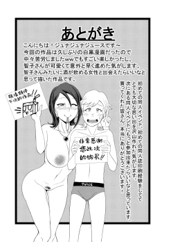 Page 22 of Dosukebe Drinker