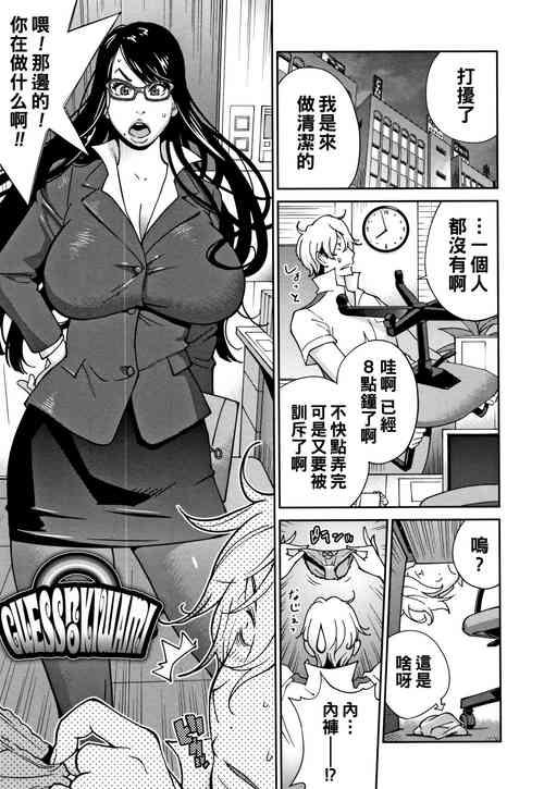 [Kotoyoshi Yumisuke] Guess no Kiwami (Yarisugi Nikujukujo) [Chinese]