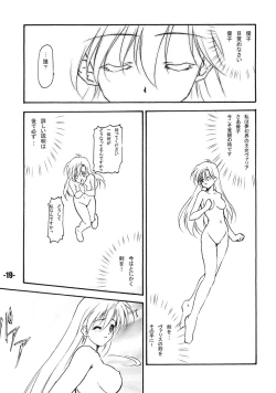 Page 18 of FANTASM DUEL EXtra stage vol. 15