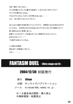 Page 21 of FANTASM DUEL EXtra stage vol. 15