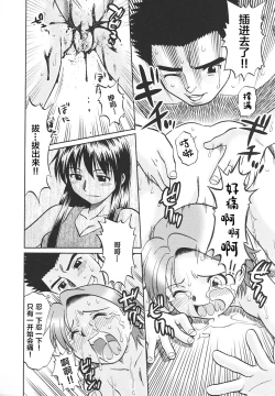 Page 14 of Chinatsu no Tsukaikata | 千夏的使用方法