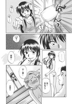 Page 4 of Chinatsu no Tsukaikata | 千夏的使用方法