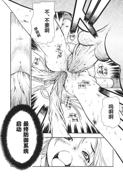 Page 17 of Glory Angel Neisha | 天光战使☆音沙