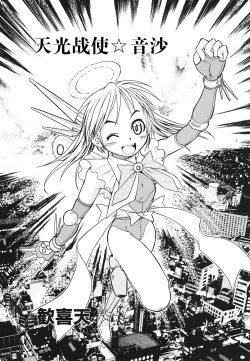 Page 2 of Glory Angel Neisha | 天光战使☆音沙