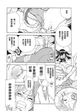 Page 8 of Glory Angel Neisha | 天光战使☆音沙