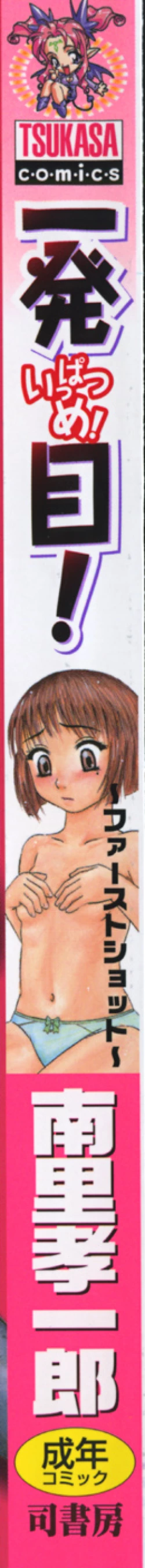 Page 2 of Ippatsume!