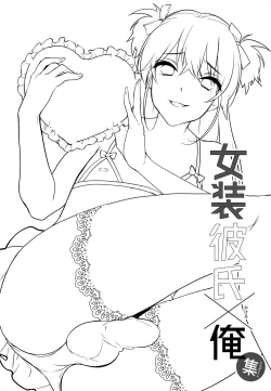 Page 18 of Josou Danshi x Ore Bangaihen