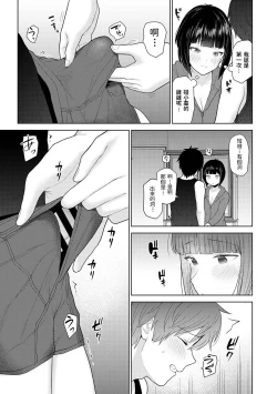 Page 11 of Kyou kara Kazoku, Soshite Koibito. Ch. 2