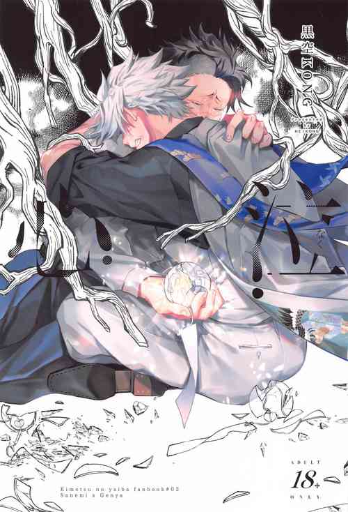 [HEIKONG (Heikong)] Uranaku (Kimetsu no Yaiba)