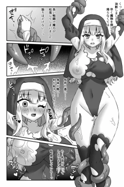 Page 4 of 聖魔法少女モニカ