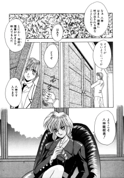 Page 87 of Phantom Garden