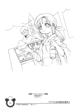Page 41 of Mamagult Katsudou Houkokusho Hikae 4