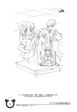 Page 43 of Mamagult Katsudou Houkokusho Hikae 4