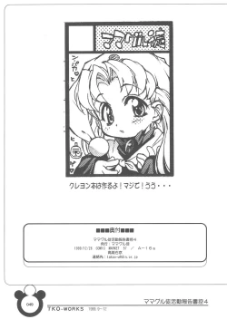 Page 49 of Mamagult Katsudou Houkokusho Hikae 4