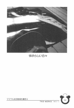 Page 50 of Mamagult Katsudou Houkokusho Hikae 4