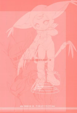 Page 52 of Mamagult Katsudou Houkokusho Hikae 4