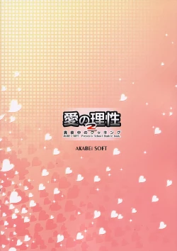 Page 26 of Ai no Risei 2