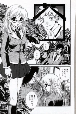 Page 131 of Doukyuusei Kansatsu Catalog