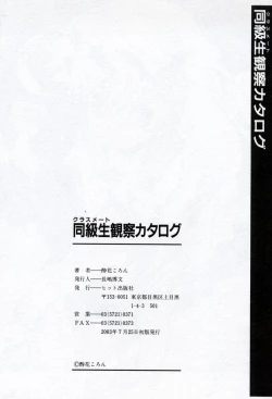 Page 170 of Doukyuusei Kansatsu Catalog