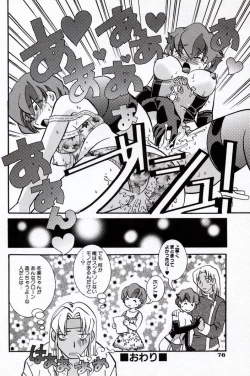 Page 80 of Doukyuusei Kansatsu Catalog