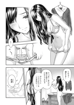 Page 12 of Yurika to Kawakanai Shiitsu Midare Yuri