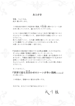 Page 68 of Yurika to Kawakanai Shiitsu Midare Yuri