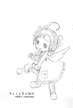 Page 1 of Chotto Otona-muke