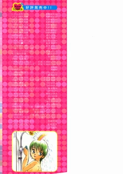 Page 183 of Suki Shite Iiyotsu