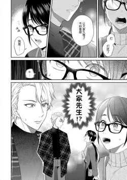 Page 10 of naitemo zettai, yamete yan nē ~ erīto danshi no dekiai kōryaku 1 | 即使哭了、也絕對不會停下來～精英男子的溺愛攻略～ 1-2