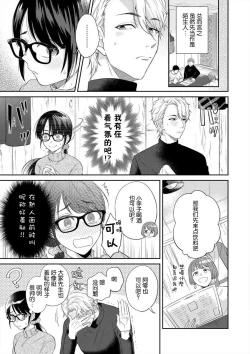 Page 11 of naitemo zettai, yamete yan nē ~ erīto danshi no dekiai kōryaku 1 | 即使哭了、也絕對不會停下來～精英男子的溺愛攻略～ 1-2