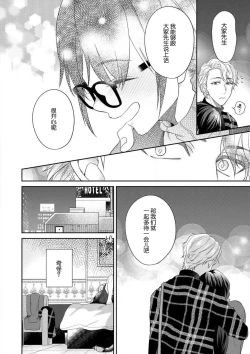 Page 16 of naitemo zettai, yamete yan nē ~ erīto danshi no dekiai kōryaku 1 | 即使哭了、也絕對不會停下來～精英男子的溺愛攻略～ 1-2