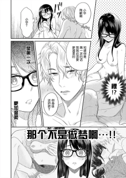 Page 20 of naitemo zettai, yamete yan nē ~ erīto danshi no dekiai kōryaku 1 | 即使哭了、也絕對不會停下來～精英男子的溺愛攻略～ 1-2