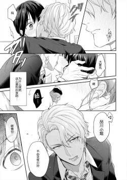 Page 36 of naitemo zettai, yamete yan nē ~ erīto danshi no dekiai kōryaku 1 | 即使哭了、也絕對不會停下來～精英男子的溺愛攻略～ 1-2